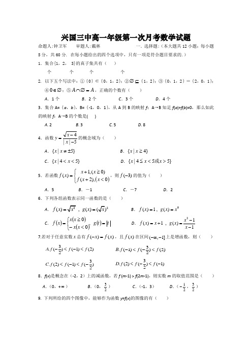 江西省兴国县第三中学20162017学年高一上学期第二次月