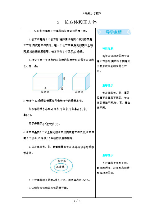 2024(新插图)人教版五年级数学下册知识清单(第三单元)