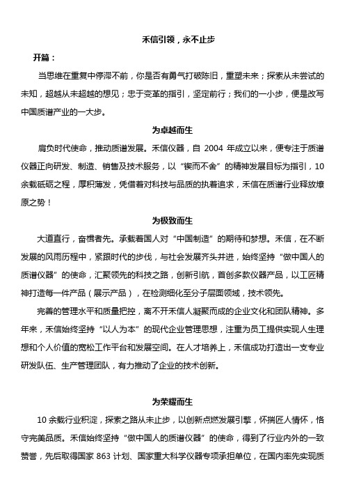 广州禾信仪器股份有限公司宣传片解说词