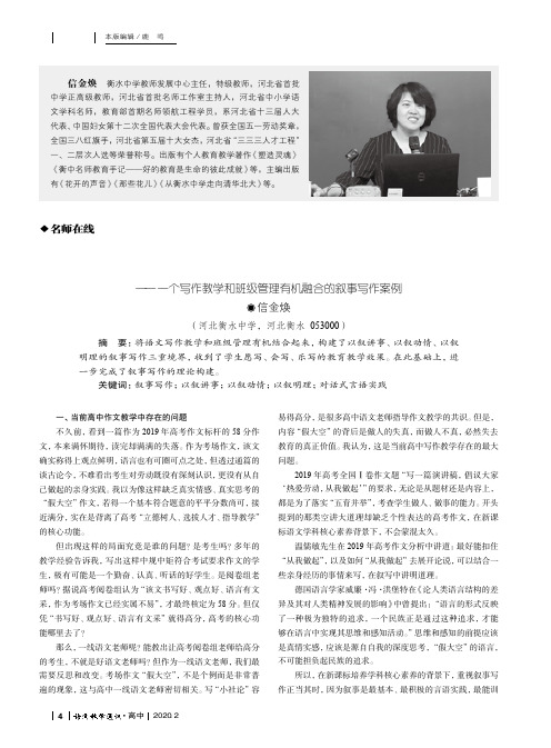 叙事语文在写作教学中的现实意义和育人价值——一个写作教学和班