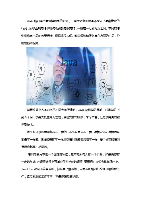 郑州java培训班多少钱