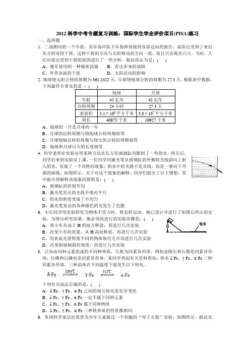 科学中考专题复习训练国际学生学业评价项目(PISA)练习