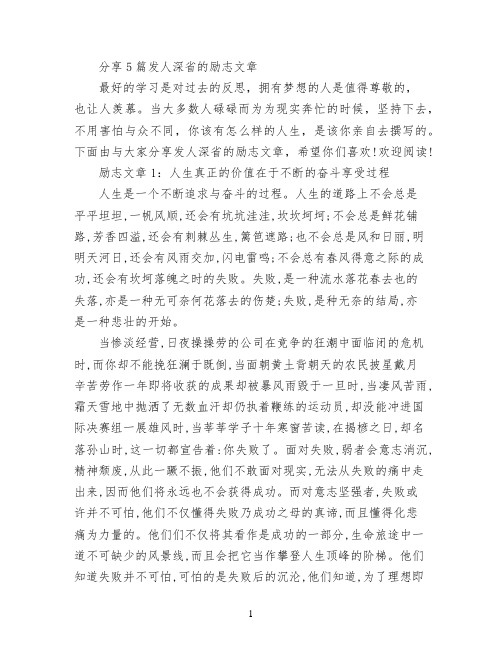 分享5篇发人深省的励志文章