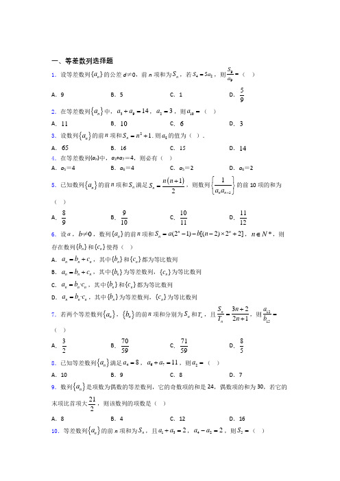 等差数列试题及答案doc