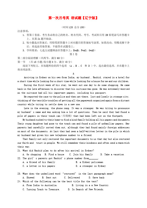 (辽宁版)2016届高三英语上学期第一次月考试题(含答案)