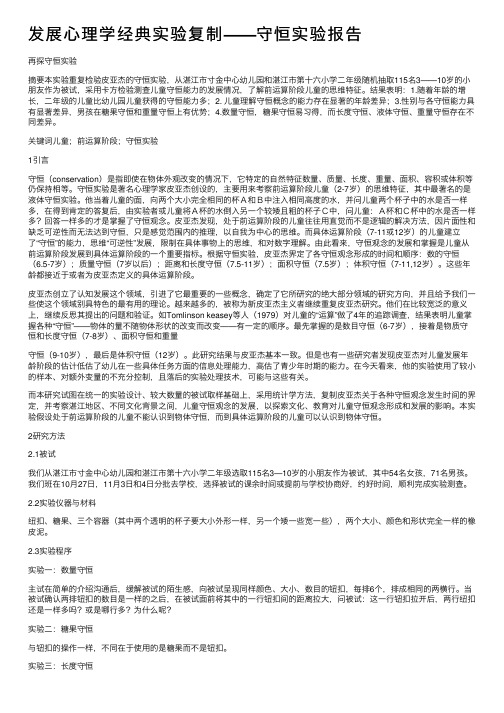 发展心理学经典实验复制——守恒实验报告