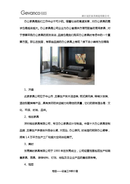 办公家具品牌有哪些