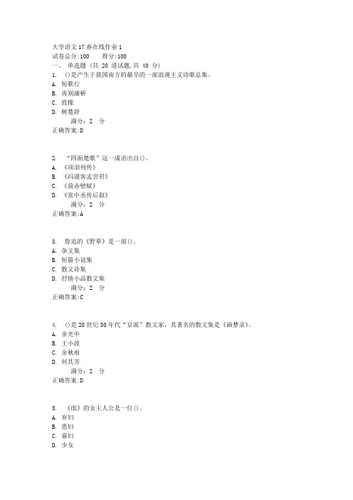 大学语文17春在线作业11