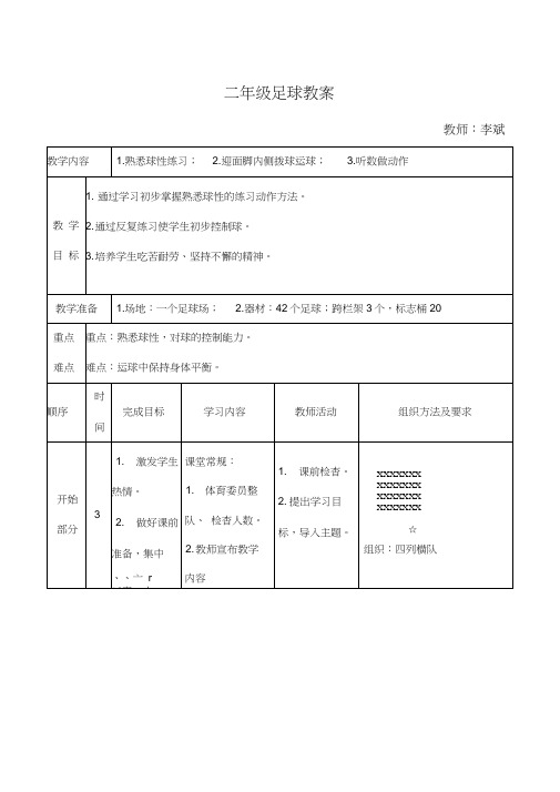 二年级足球教案(1)