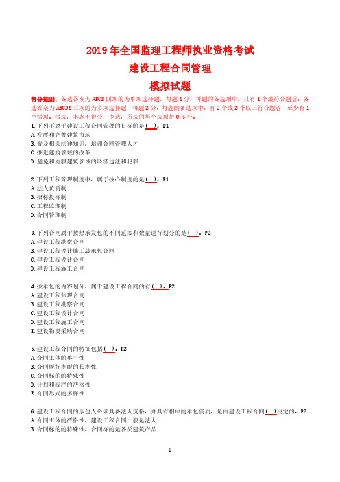 全国监理工程师执业资格考试-建设工程合同管理模拟题