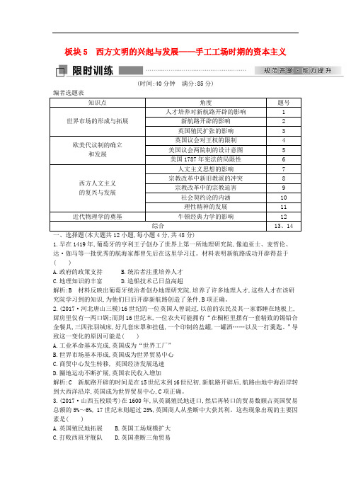 高考历史二轮复习 第一部分 近代篇 工业文明时代的世界与中国 板块5 西方文明的兴起与发展—手工工场