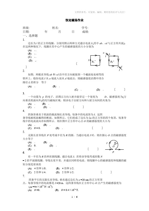 《恒定磁场习题》word版