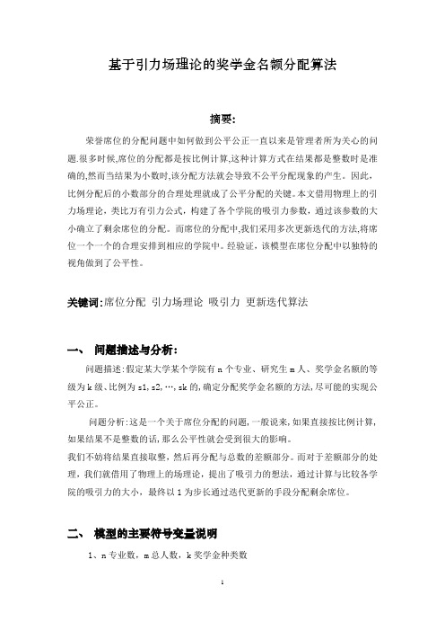 奖学金名额分配算法