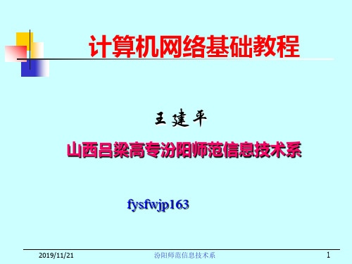 第2章数据通信基础与物理层-资料