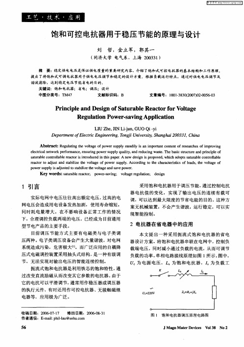 饱和可控电抗器用于稳压节能的原理与设计