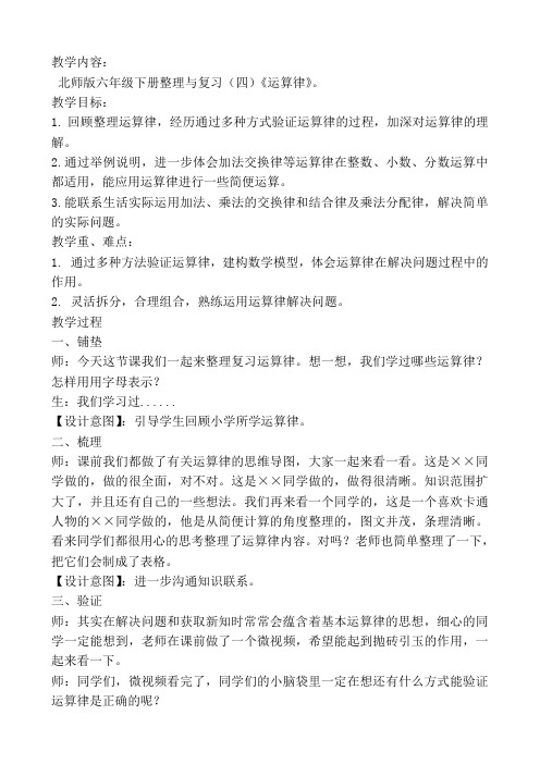 数学北师大版六年级下册整理与复习——运算律