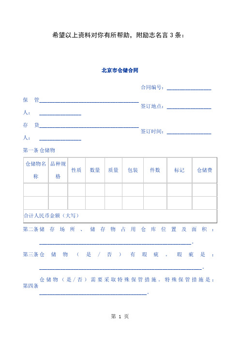 北京市仓储合同(doc格式)word精品文档4页