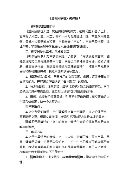 《鱼我所欲也》说课稿