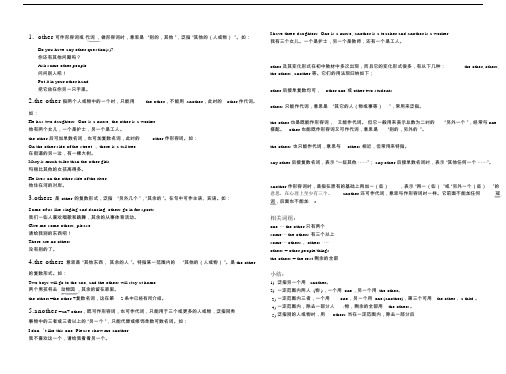 othertheotherotherstheotheranother的区别及练习题含答案.doc