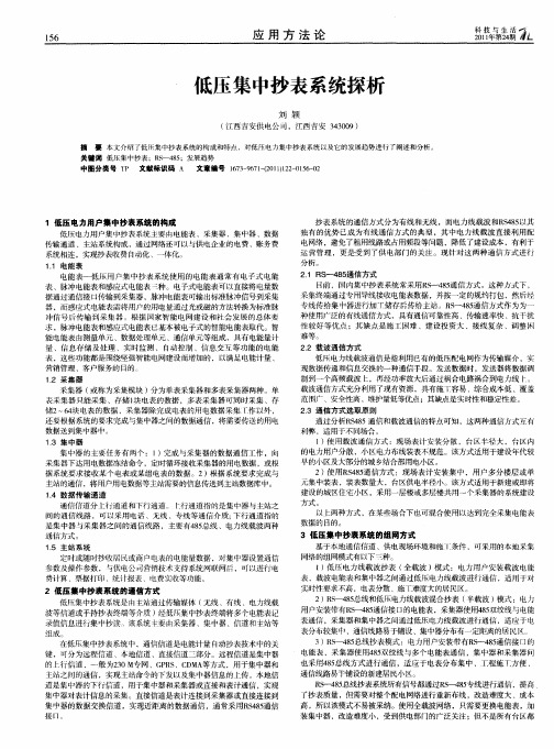 低压集中抄表系统探析