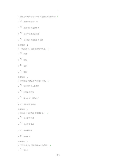 团队建设能力试题及答案