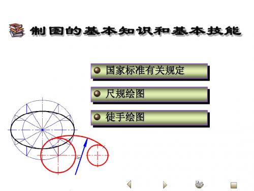 机械制图基本知识