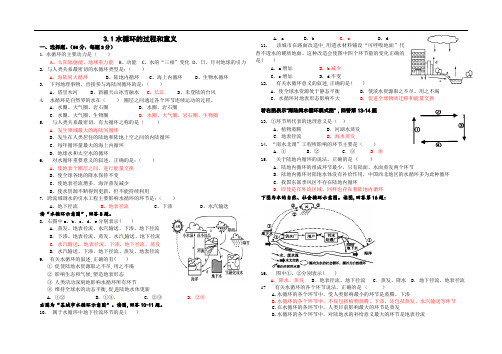 水循环的过程及意义相关练习题