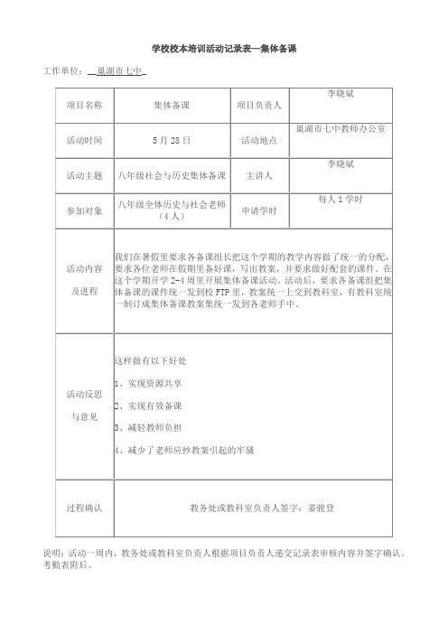 学校校本培训活动记录表