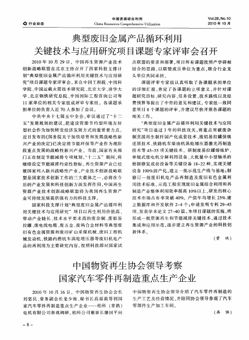 典型废旧金属产品循环利用关键技术与应用研究项目课题专家评审会召开