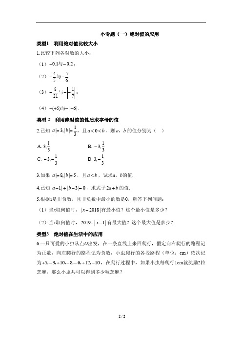 小专题(一)绝对值的应用