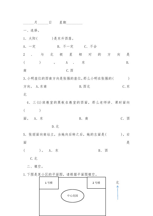 人教版三年级数学下册每日一练