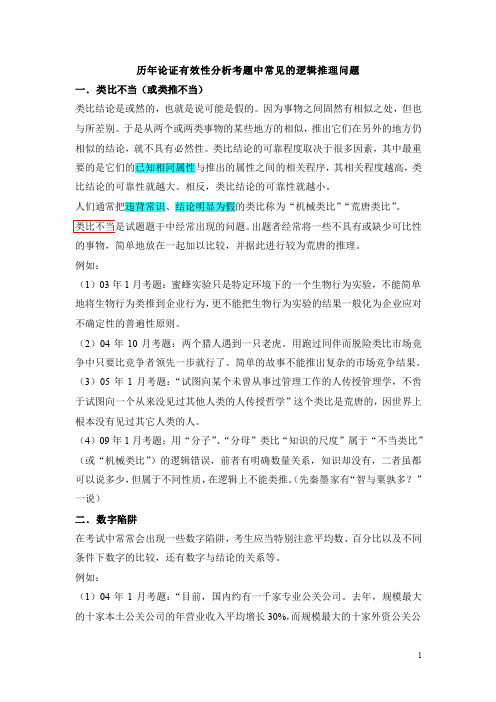 MBA论说文+论证有效性分析(2014掌中宝)