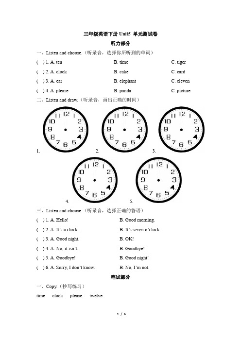 2020年湘少版三年级英语下册Unit5 what time is it单元测试题(含答案)