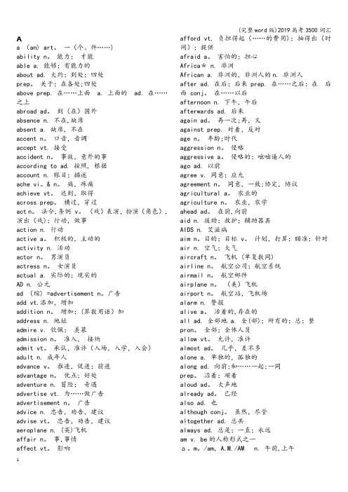 (完整word版)2019高考3500词汇