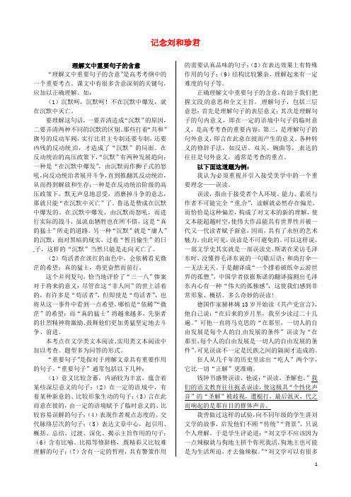 高中语文 典型例题解析 第三专题 记念刘和珍君 苏教版必修5.