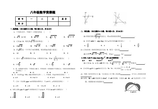 人教版八年级下数学竞赛题