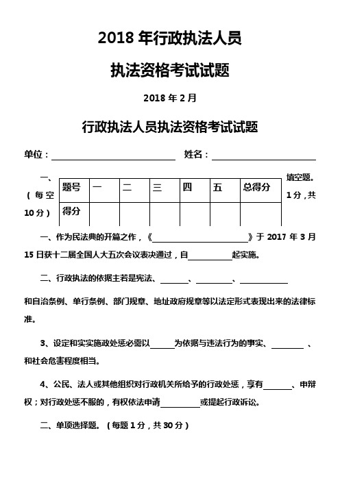 2018年行政执法考试试卷