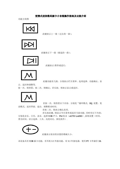 便携式迷你数码插卡小音箱操作指南及功能介绍