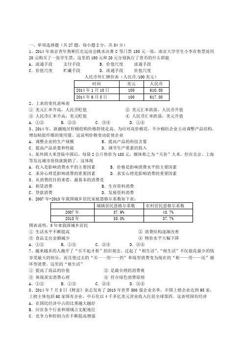 浙江省平阳县第二中学高一上学期期中考试政治试题