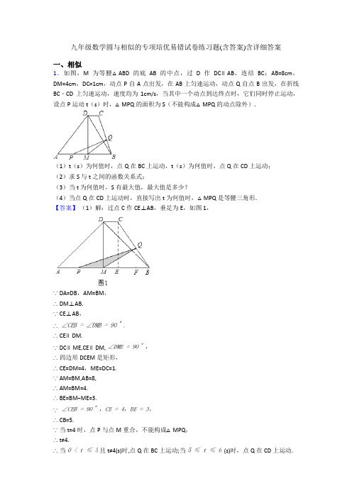 九年级数学圆与相似的专项培优易错试卷练习题(含答案)含详细答案