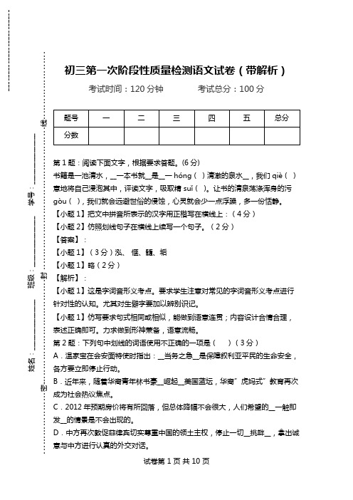 初三第一次阶段性质量检测语文试卷(带解析).doc