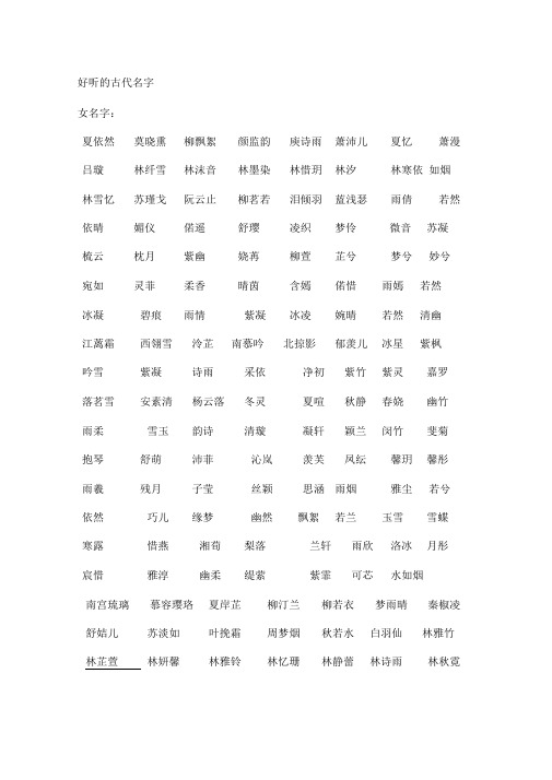 好听的古代名字