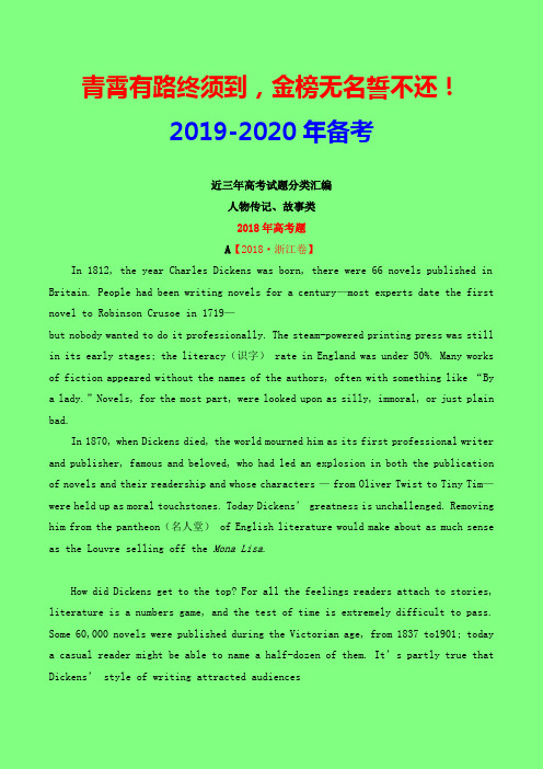 2019-2020年高考英语备考：13 人物传记、故事类-含2018三年真题分类汇编与考点定位附答案
