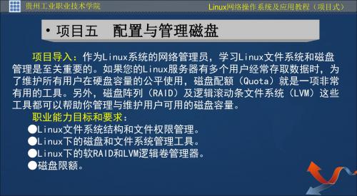 项目五  配置与管理磁盘