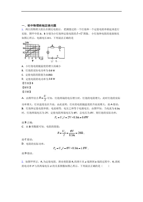 中考物理 欧姆定律 培优练习(含答案)含详细答案