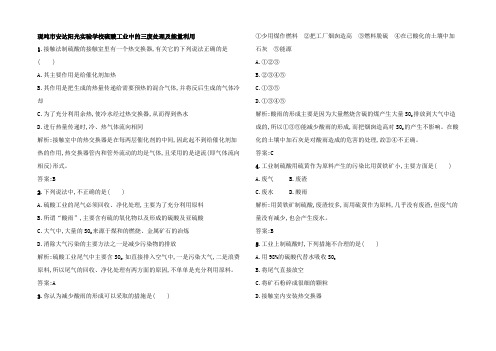 高中化学 1.1.2 硫酸工业中的三废处理及能量