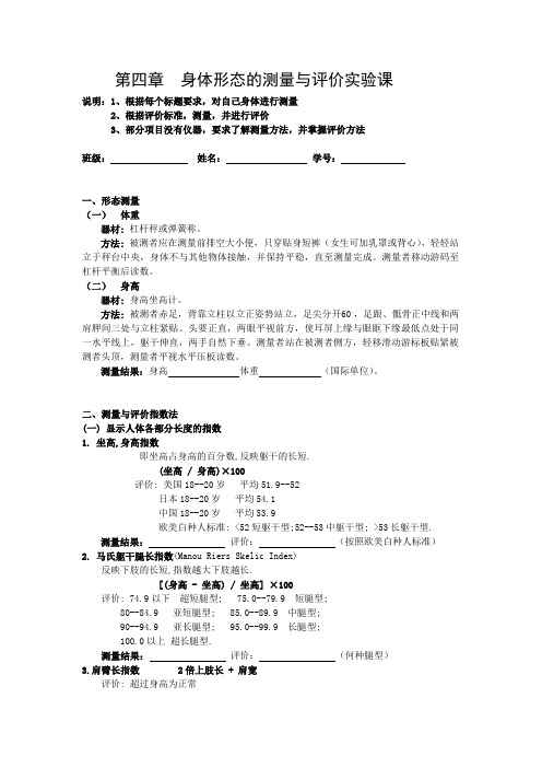 1[1][1].1、身体形态的测量评价试验