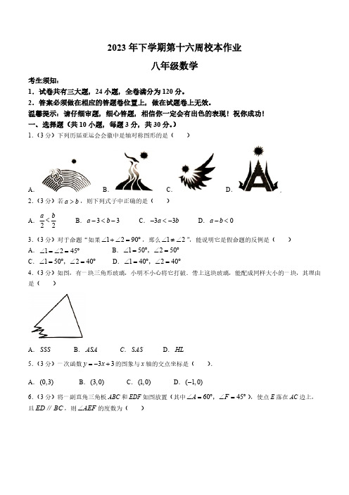 浙江省金华市义乌市七校联考2023-2024学年八年级上学期12月月考数学试题(含答案)