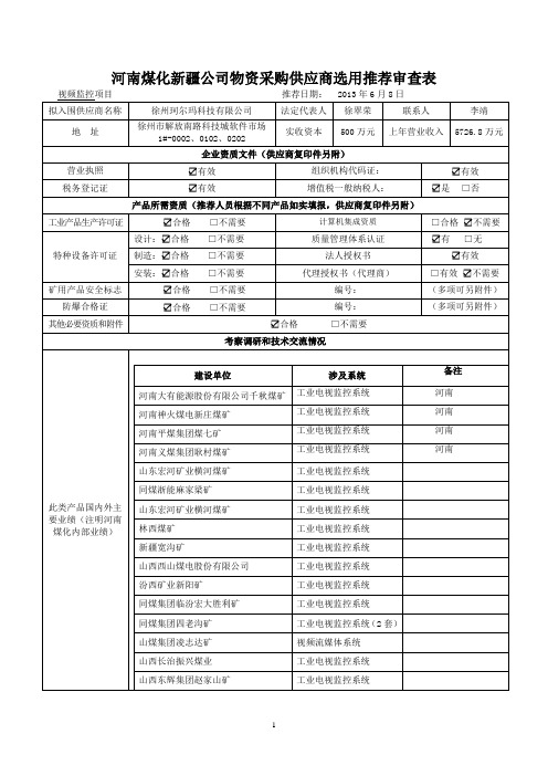 供应商推荐表