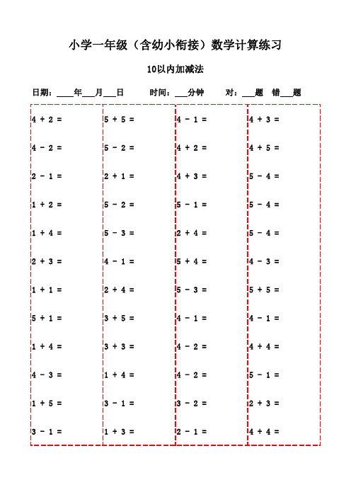 一年级上册数学口算题库(1300题)-10以内加减法